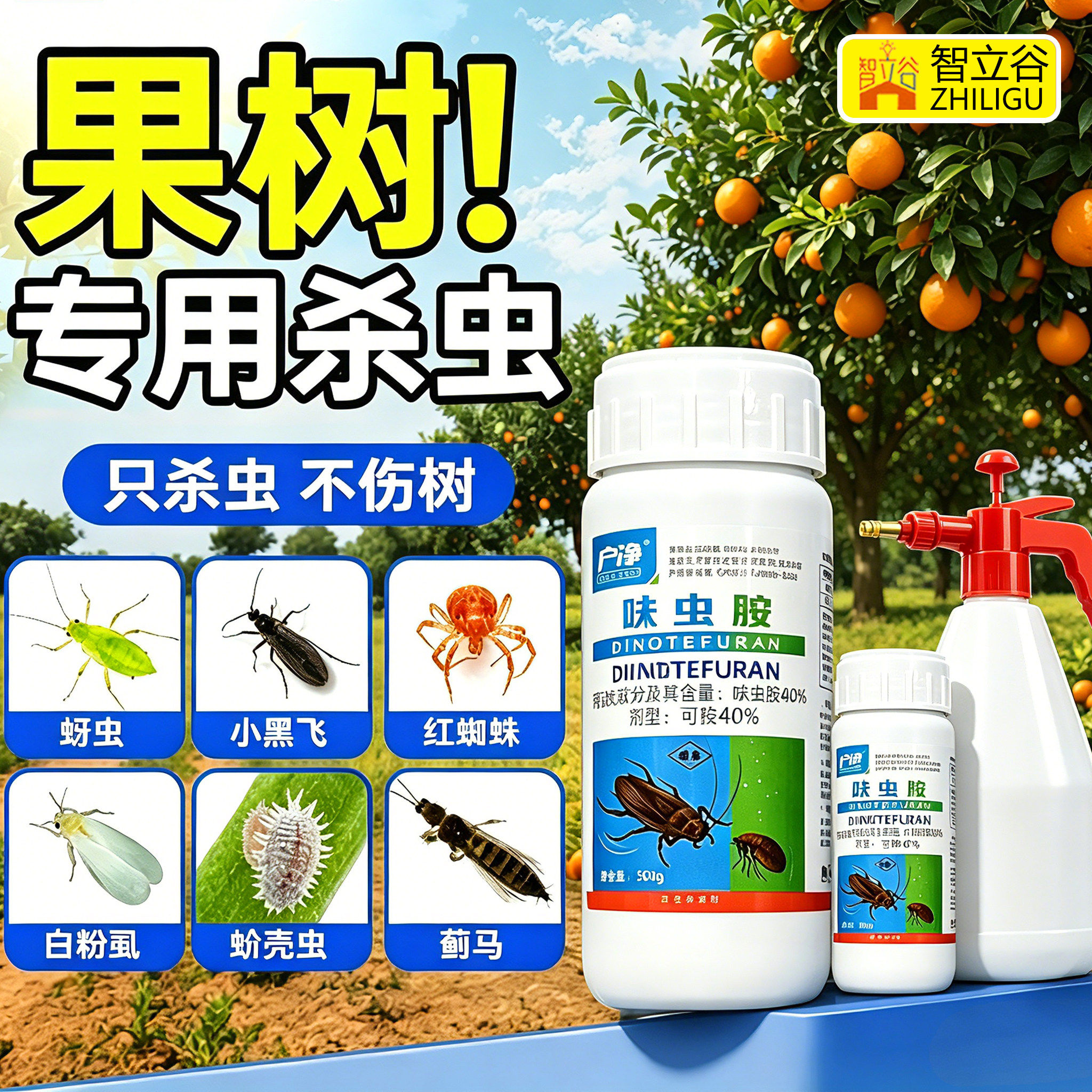 果树专用药杀虫蚜虫农药杀虫剂桃树苹果葡萄橘子樱桃桔李子树适用