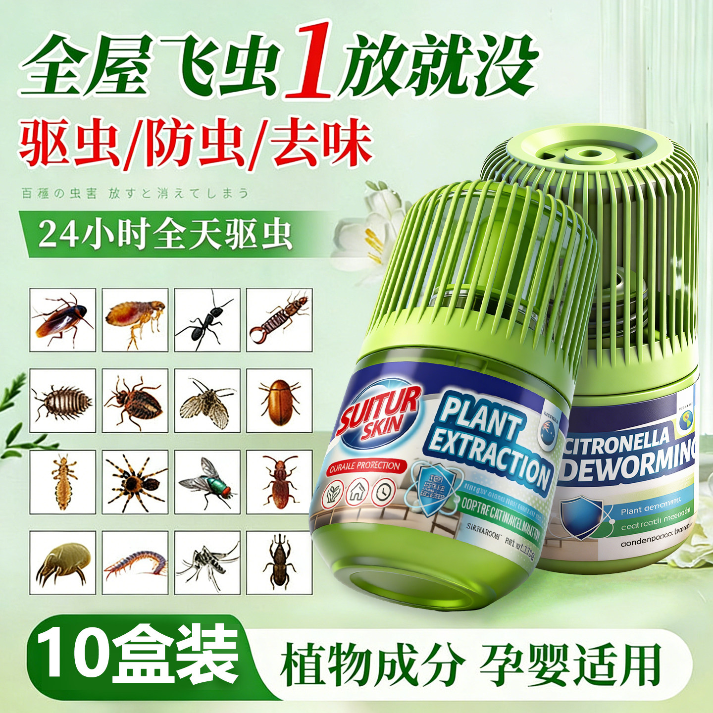 驱虫室内药家用驱蚊神器宿舍防虫除虫去蟑螂非无毒驱赶香薰杀虫剂