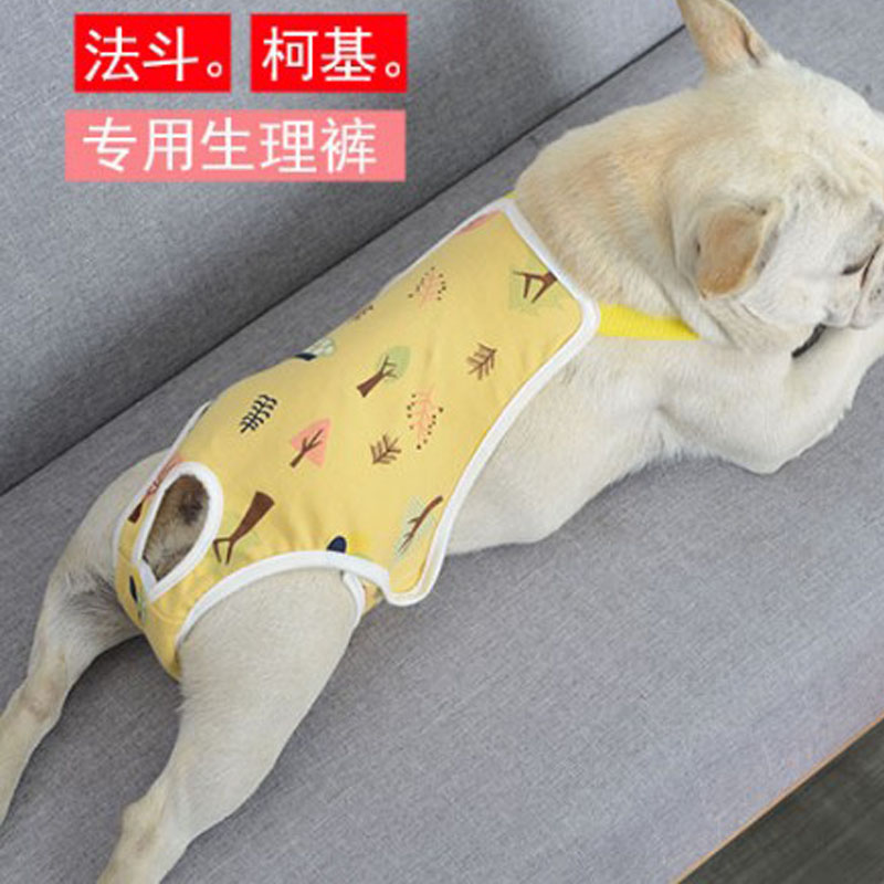 法斗生理裤月经例假狗狗姨妈背带避孕礼貌柯基泰迪狗犬透气