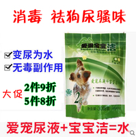 爱漫宝宝洁祛狗尿骚味去祛腥除臭剂消毒剂 泡腾片消毒片30片装