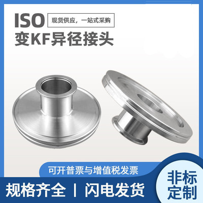 iso不锈钢变径接头源头厂家