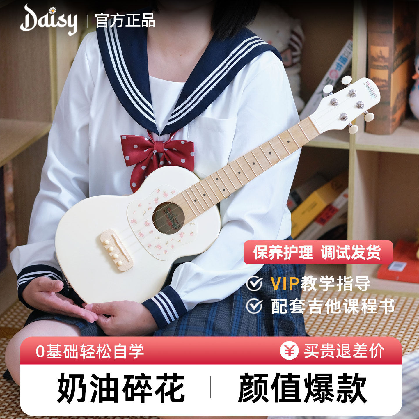 Daisy高颜值奶油色23寸入门尤克里里可爱女生款桃花芯单板