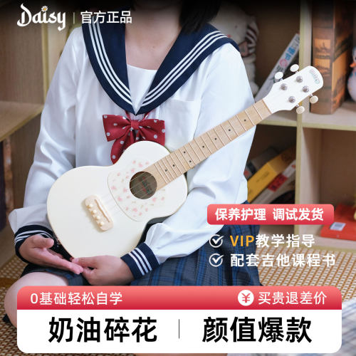 Daisy奶油色单板尤克里里