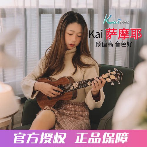 Kai萨摩耶23寸单板尤克里里