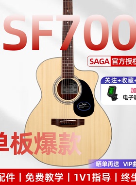 趣弹乐器saga萨伽sf700pro吉他单板初学民谣电箱41寸云杉男女入门