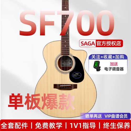 saga萨伽吉他初学面单云杉木单板