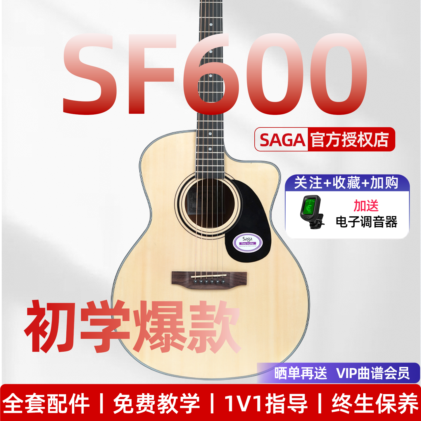 sagasf600初学入门爆款吉他