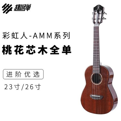 彩虹人尤克里里全单初学者桃花芯