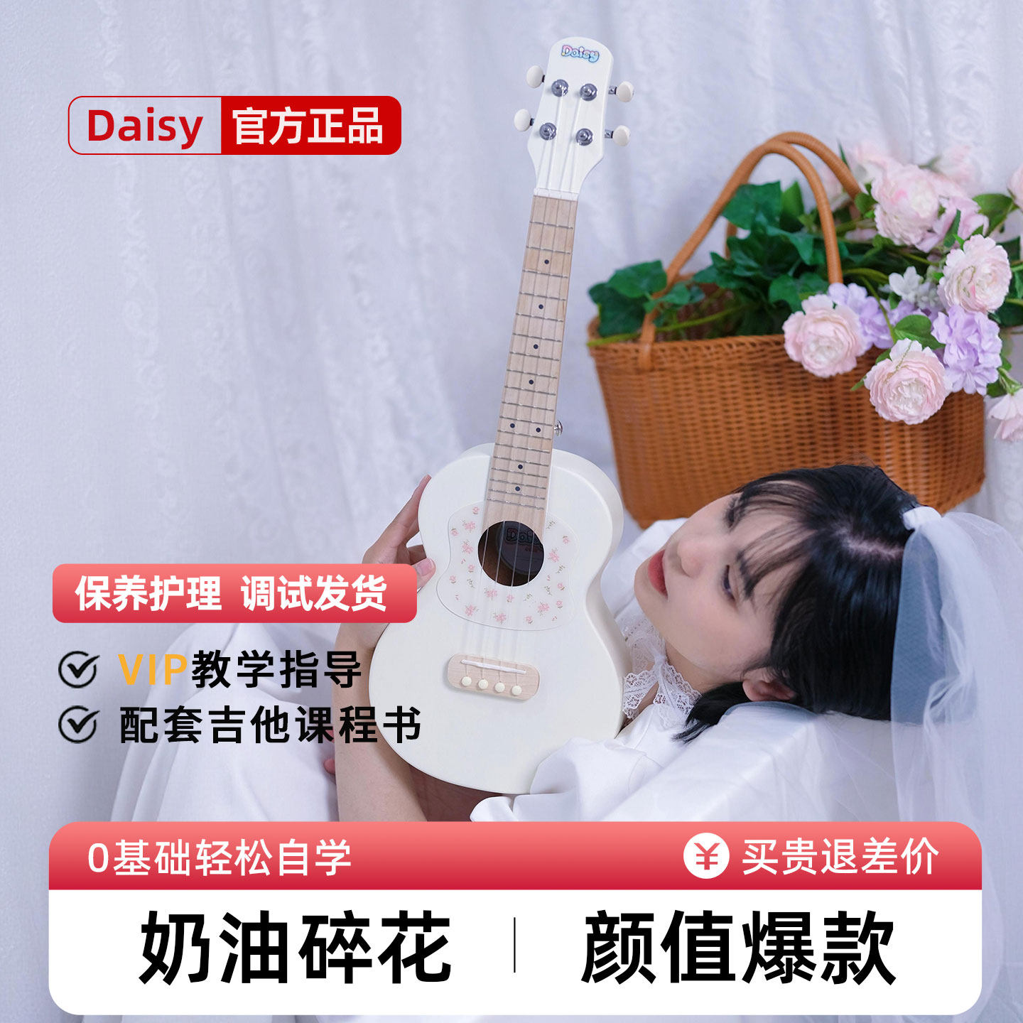 daisy奶油色尤克里里黛西桃花心单板初学入门尤克里里可爱女生