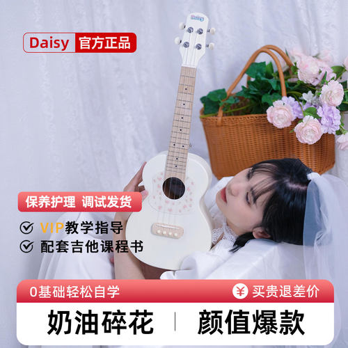 daisy单板入门尤克里里