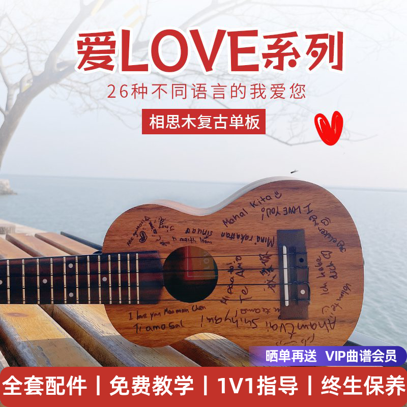 TODO趣弹尤克里里爱love桃花芯相思木单板女生初学者儿童入门礼物