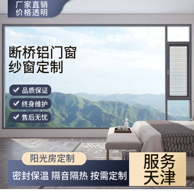 断桥铝门窗天津上门维修内平开窗改内倒换金刚网纱窗纱门中空玻璃