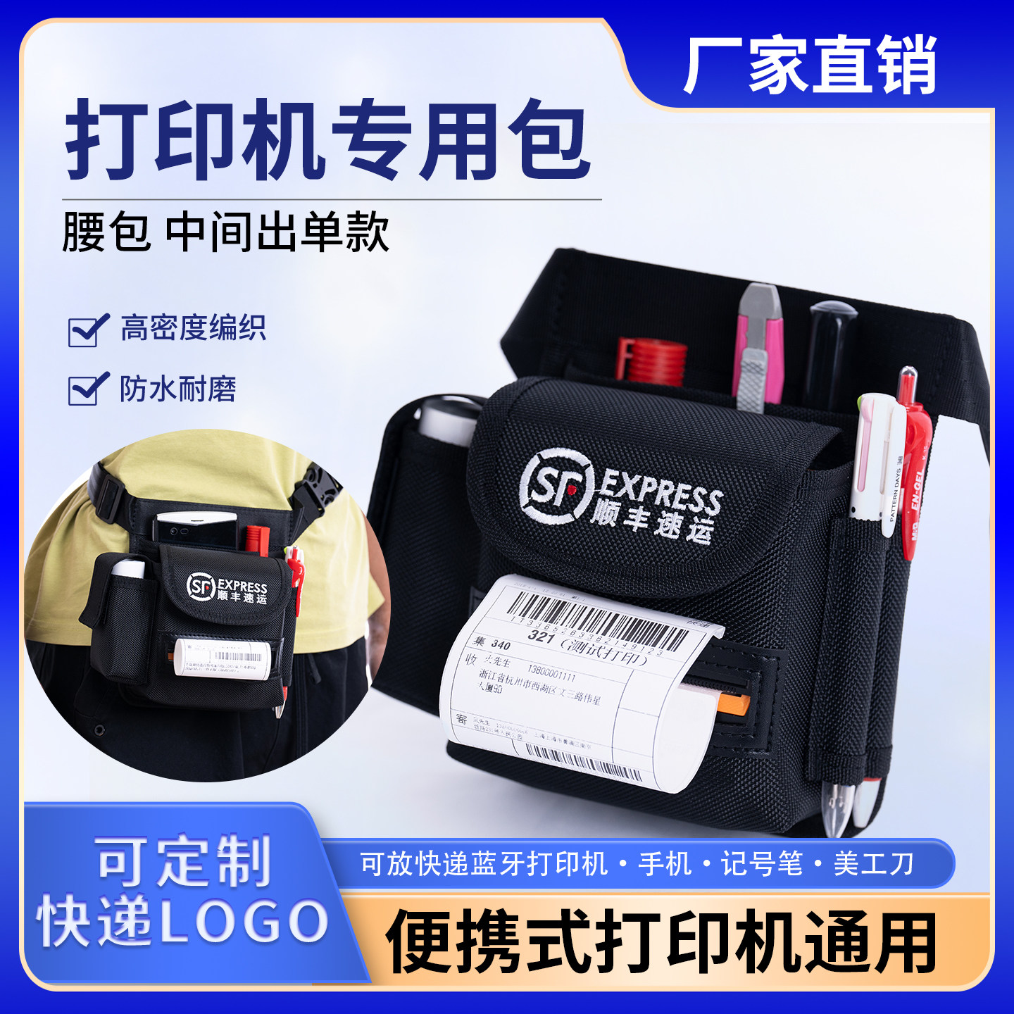 物流仓储快递便携打印机腰挎包