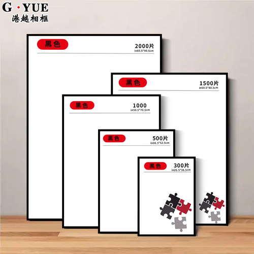 拼图相框1000片拼图框专用框裱框