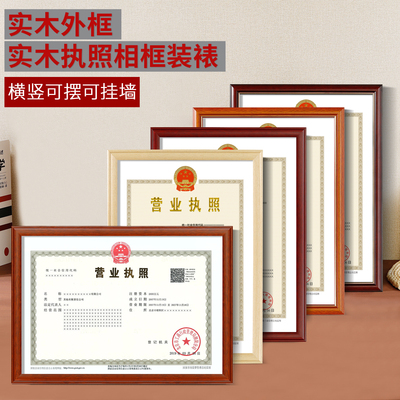 实木营业执照框架正副本挂墙