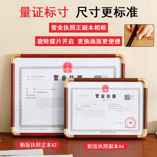 营业执照框架挂墙a4A3正副本