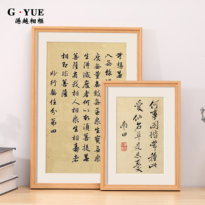 港越实木现代简约书法纸裱框图片