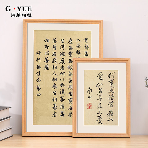 港越实木现代简约书法纸裱框