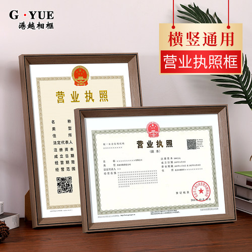 港越营业执照框架正副本相框