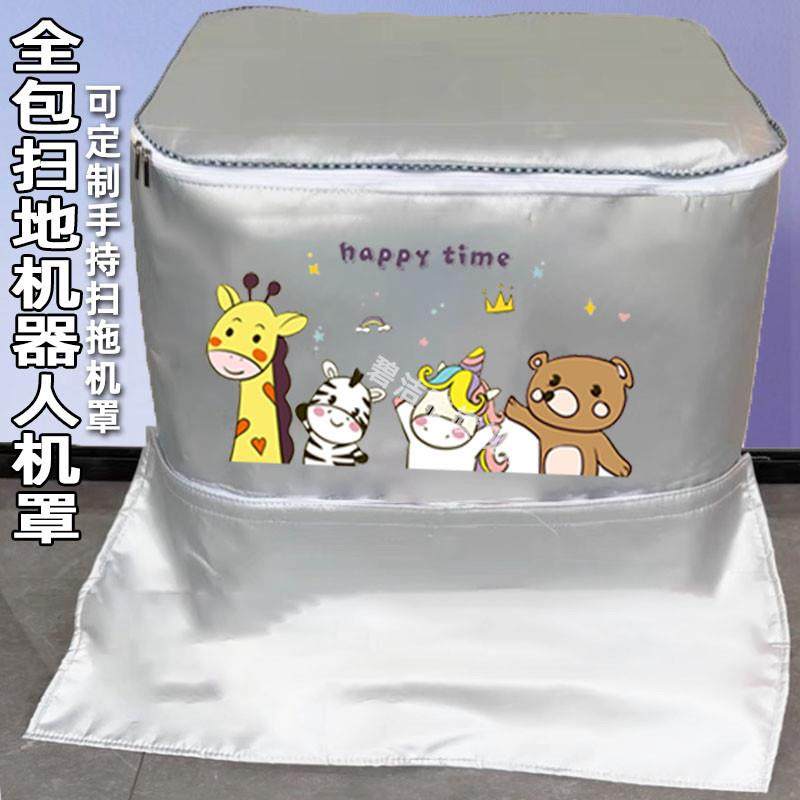扫地机器人防晒罩基站罩防晒防水防尘保护罩子保护外套可定制,居家布艺,万能盖巾,淘宝优惠券,粉丝福利购,淘宝优惠卷