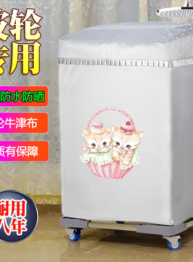 三洋WT7455M0S专用直筒保护套7公斤全自动波轮式防水防晒洗衣机罩