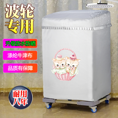 三洋上开波轮洗衣机罩DB70358S/DB90358ES/DB85399BDA防水防晒套