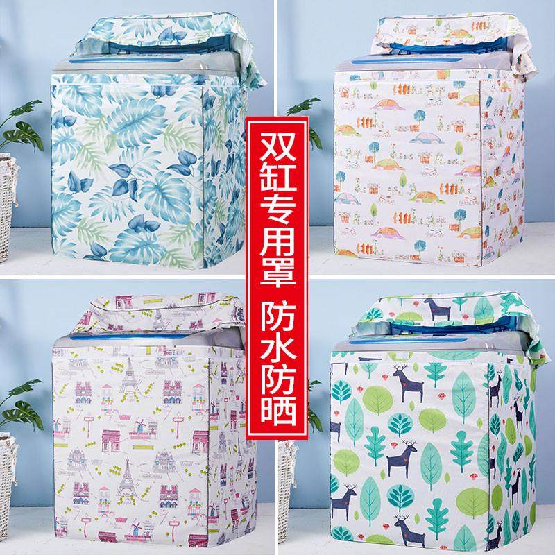 小天鹅海尔荣事达半自动洗衣机罩防晒防水双桶双缸阳通用台防尘套