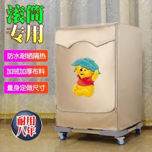 海尔洗衣机罩滚筒式美的小天鹅全自动专用8公斤9/10/12防晒防水套