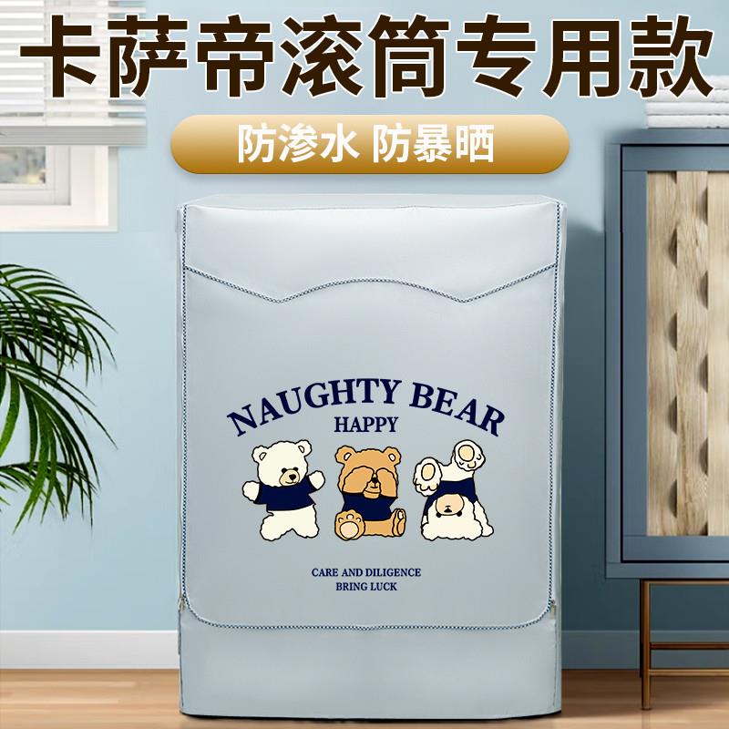 卡萨帝滚筒10/12公斤阳台洗衣机防晒罩卫生间防水罩洗衣机防尘罩
