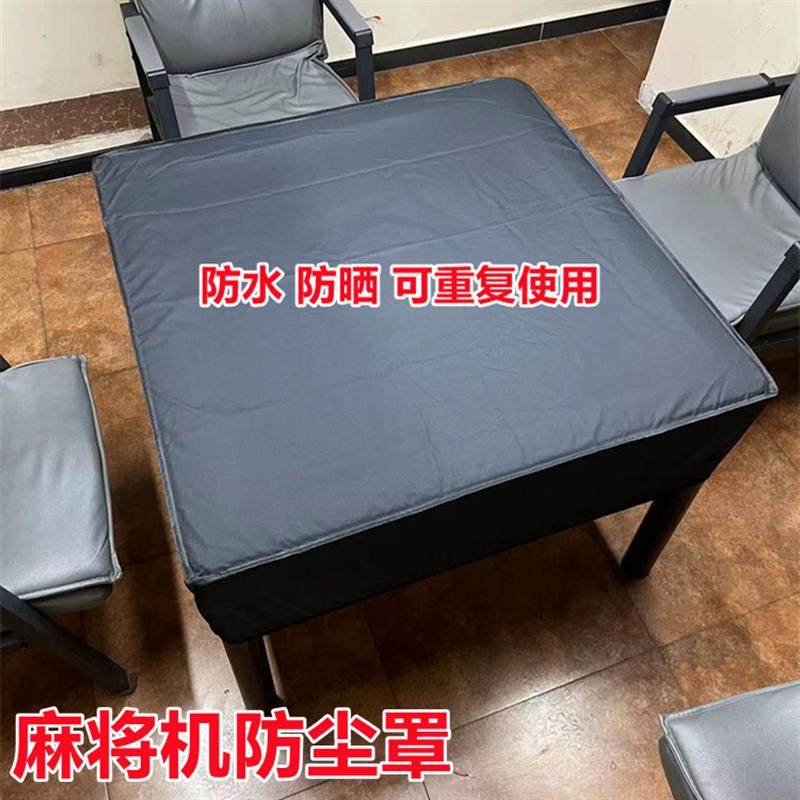 麻将机防尘罩布棋牌室自动麻将机桌面布防尘防水防油餐桌茶几防护,居家布艺,桌布,淘宝优惠券,粉丝福利购,淘宝优惠卷