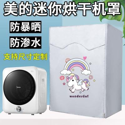 美的 MH40V10E 烘干机滚筒式干衣机罩迷你儿童洗衣机防水防晒套子