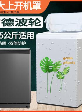 吉德超大波轮洗衣机罩商用15 18 20 30 40KG防水防晒XQB150-81TAL