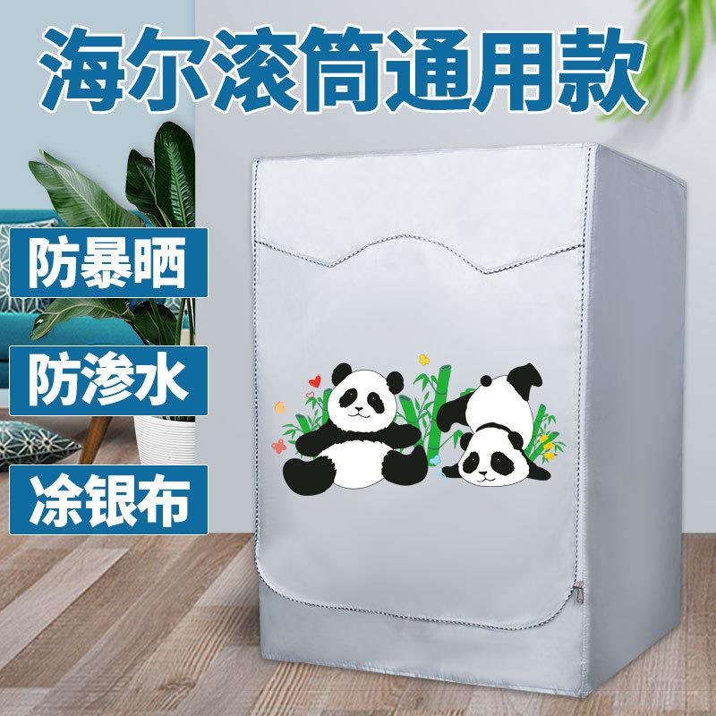 海尔10公斤滚筒G10028BD14LS洗衣机防晒防水罩防潮抗暴晒防尘盖布