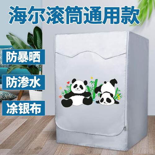 海尔10公斤滚筒G10028BD14LS洗衣机防晒防水罩防潮抗暴晒防尘盖布