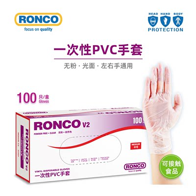 一次性PVC防护手套加拿大RONCO