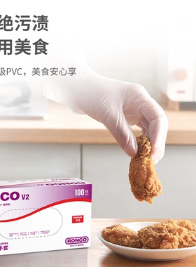 加拿大朗科RONCO 一次性PVC防护手套V2透明蓝色烘培家务食品用级