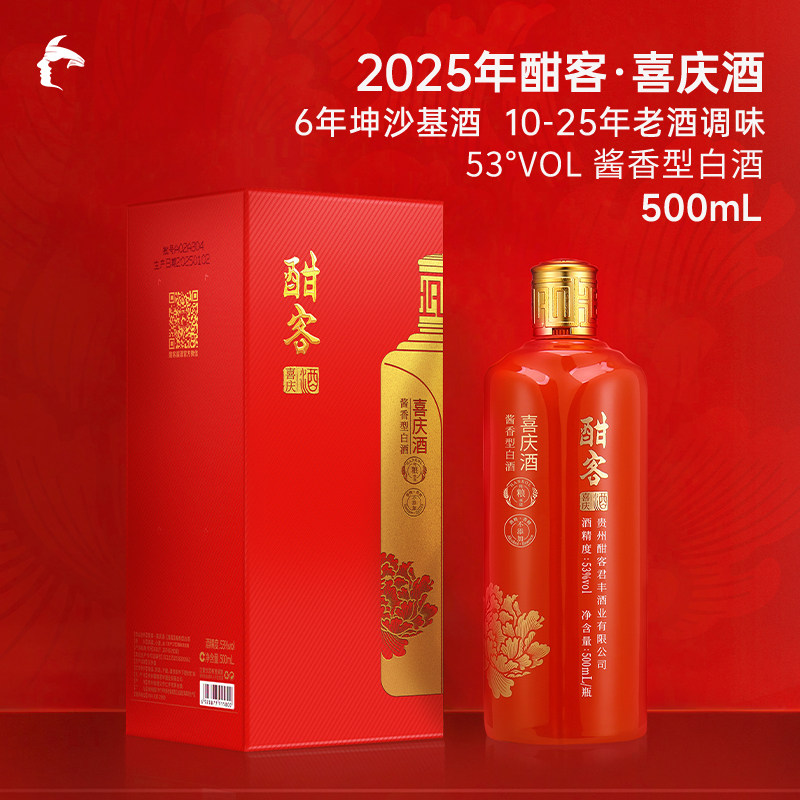 酣客喜庆酒 酱香型白酒53度贵州大曲坤沙酒 婚宴喜宴用酒 500ml