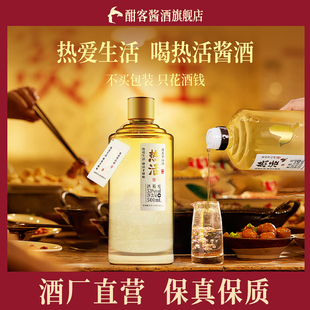 【全新升级99/瓶】酣客热活酱香型白酒53° 纯粮500ml 整箱更划算