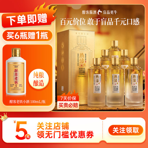酣客 热活 酱香型白酒53度贵州纯粮食酒口粮酒 500ml 整箱更划算