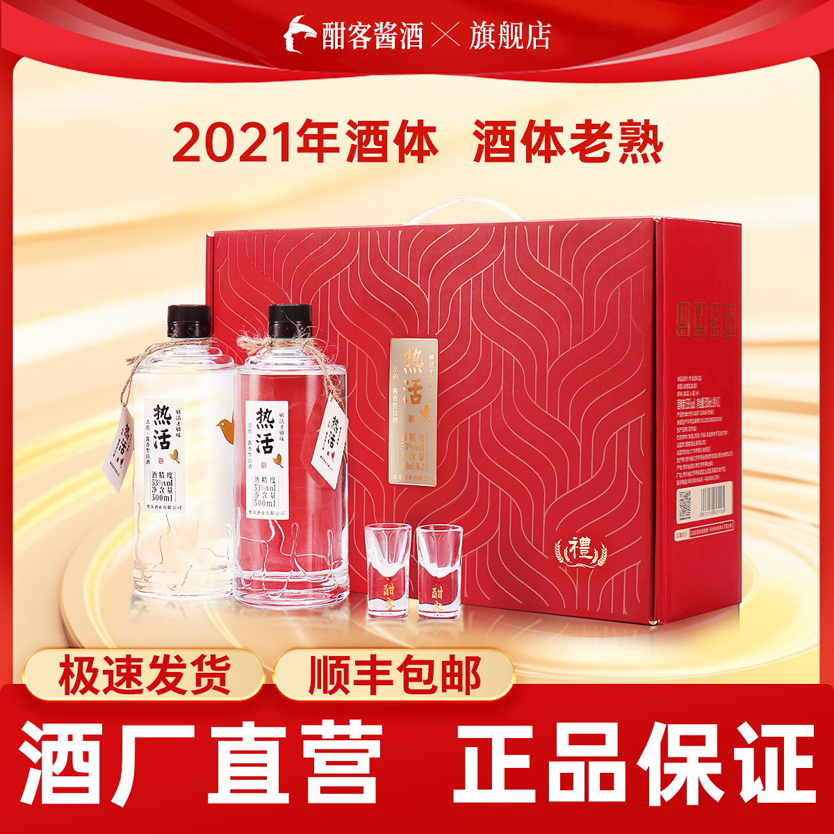 【酒厂直营】热活酱酒53度酱香型白酒贵州纯粮食白酒500ml礼盒装