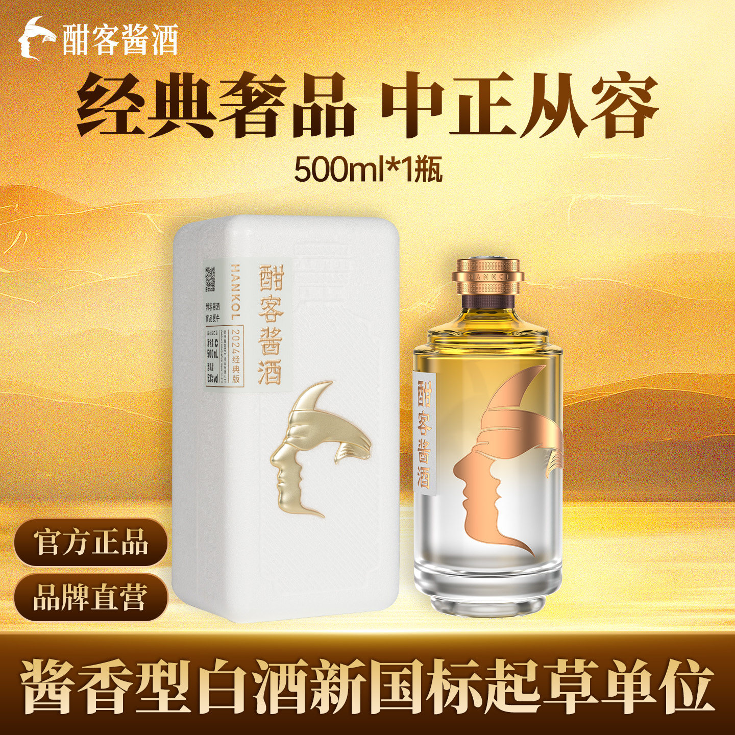 酣客纯粮酵造大曲坤沙