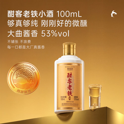 酣客老铁53度酱香白酒纯粮新品