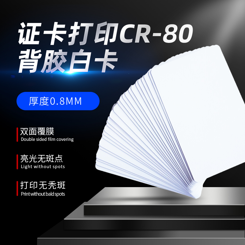 pvc塑料空白卡背胶证卡机用卡贴照片工作证贴证卡打印uv数码印刷个性