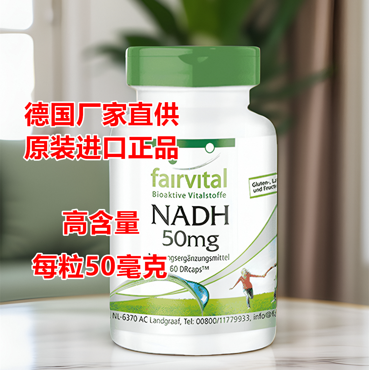 【秒發(fā)】德國原裝fairvital NADH 50mg高含量細胞線粒體素-60粒
