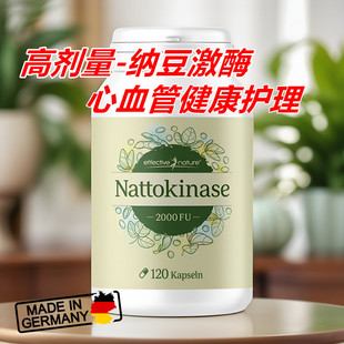 德国原装Nattokinase高剂量纳豆激酶心血管健康膳食补充剂