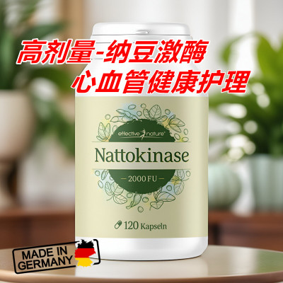 德国原装Nattokinase高剂量纳豆激酶心血管健康膳食补充剂