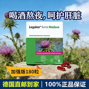 德国直邮Legalon加强版180粒马博士利加隆水飞蓟素护肝胶囊