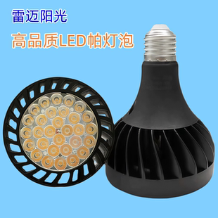 雷迈阳光P30LED射灯灯泡30W高亮帕灯泡聚光E27灯口螺口帕泡光源