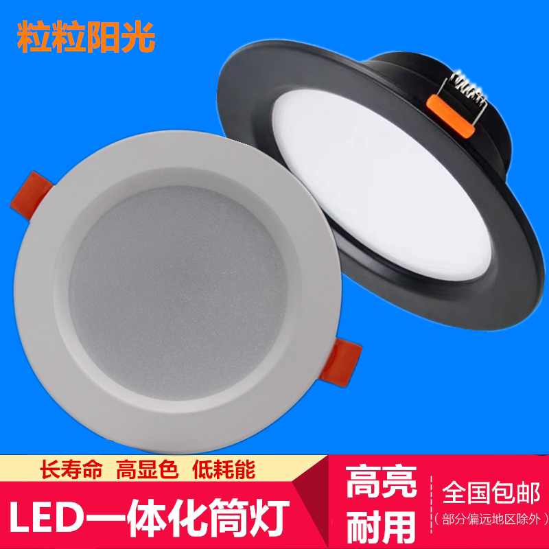 索蚁LED筒灯2.5寸嵌入式天花灯