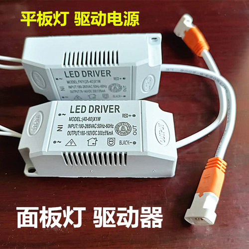 LED驱动电源平板灯变压器镇流器